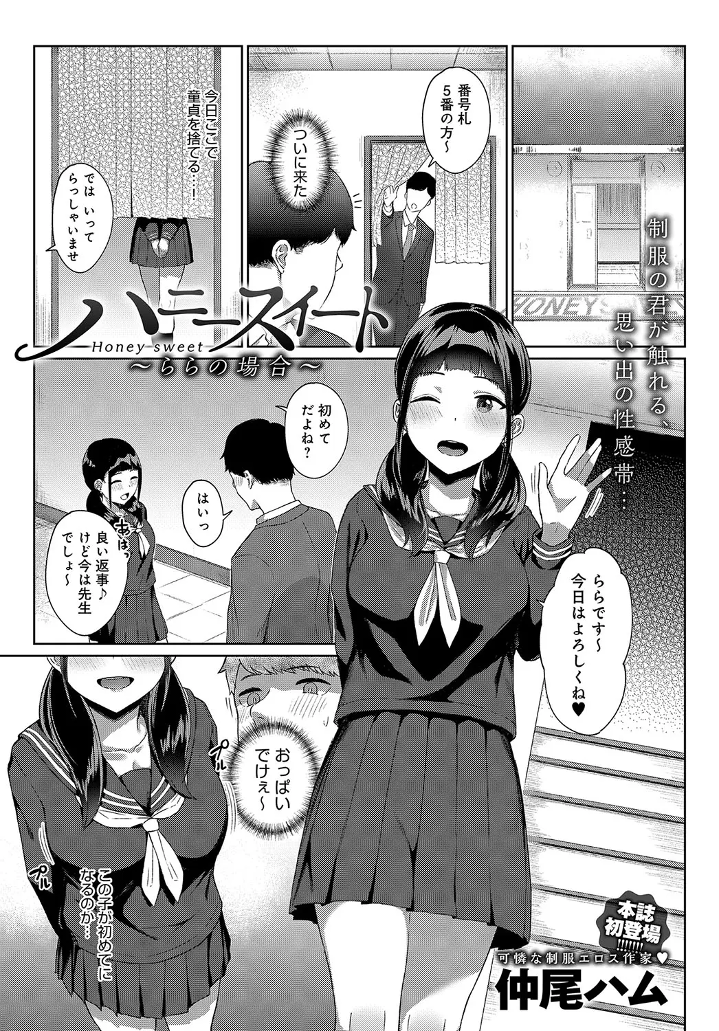 【エロ漫画】童貞を捨てに来たらもと生徒が風俗嬢だった。綺麗に育った彼女の巨乳に誘惑され、手コキやフェラチオでおチンポを扱かれ、陰毛マンコでエッチを初体験しちゃう