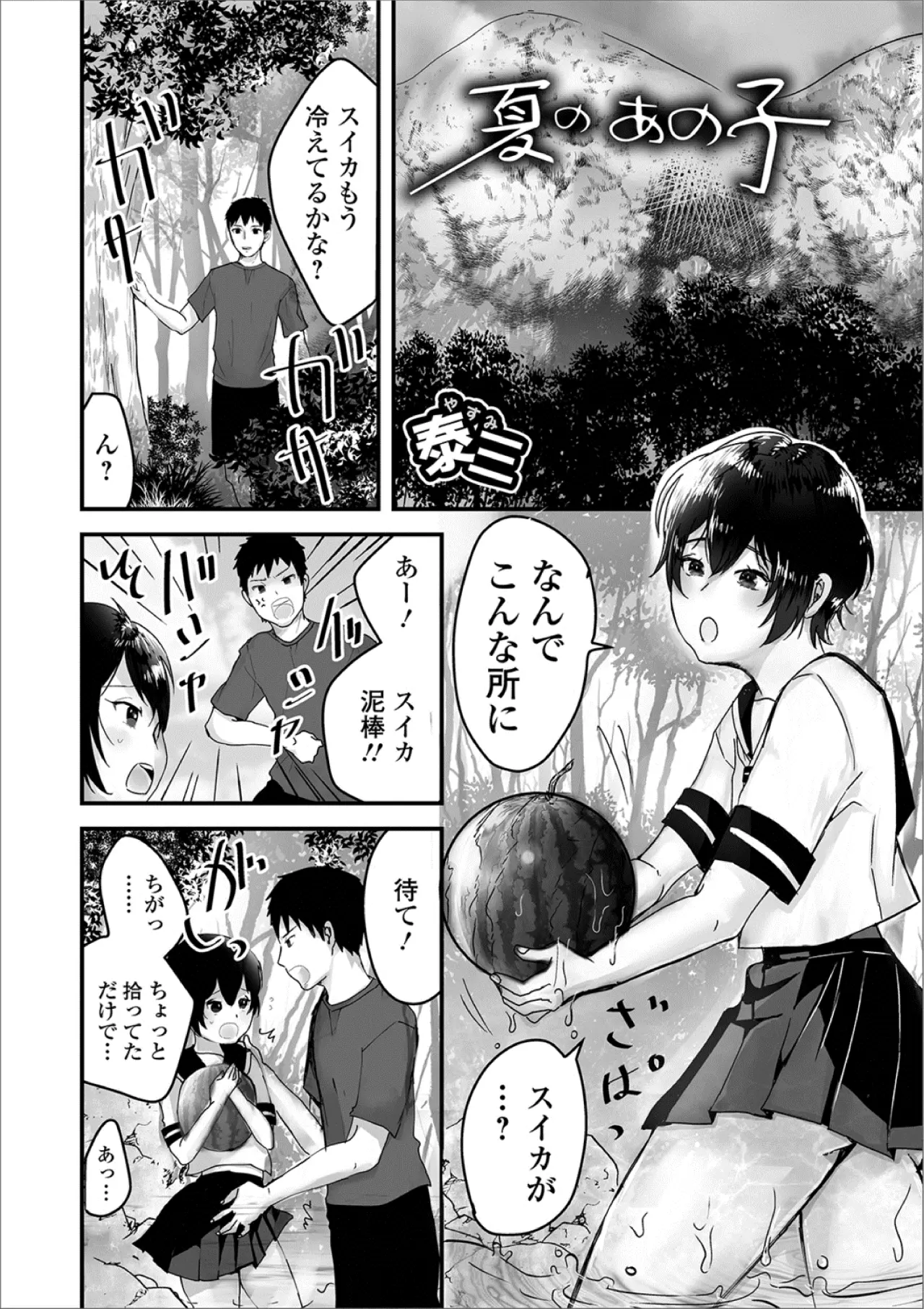 【エロ漫画】川で遊んでいる可愛いクール女子だと思ったら、男の娘だった。セーラー服を脱いだ彼の乳首を弄り、おちんちんを重ね合わせて、アナルファックでお尻の穴を犯しちゃう