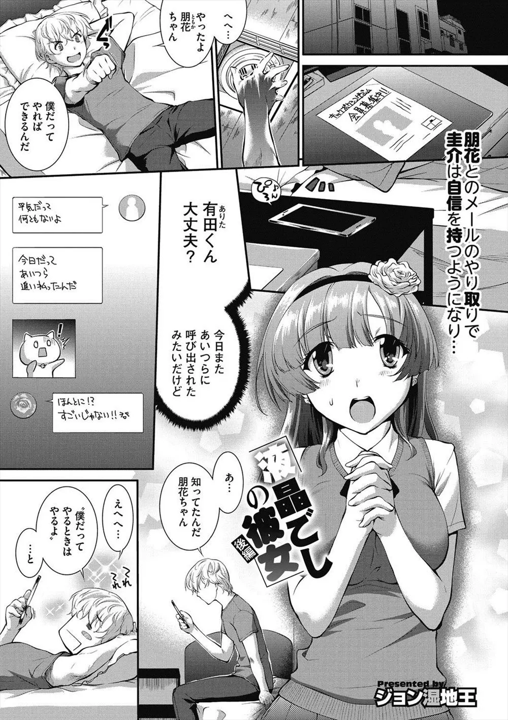 【エロ漫画】憧れの巨乳クラスメイトに呼び出されたいじめられっ子はそこで肉便器にされている彼女を見せつけられる！チンポをおねだりし騎乗位セックスで腰を振る淫乱でいじめられっ子のちんぽをフェラしながら二穴乱交セックスでぶっかけされ悦んじゃう！