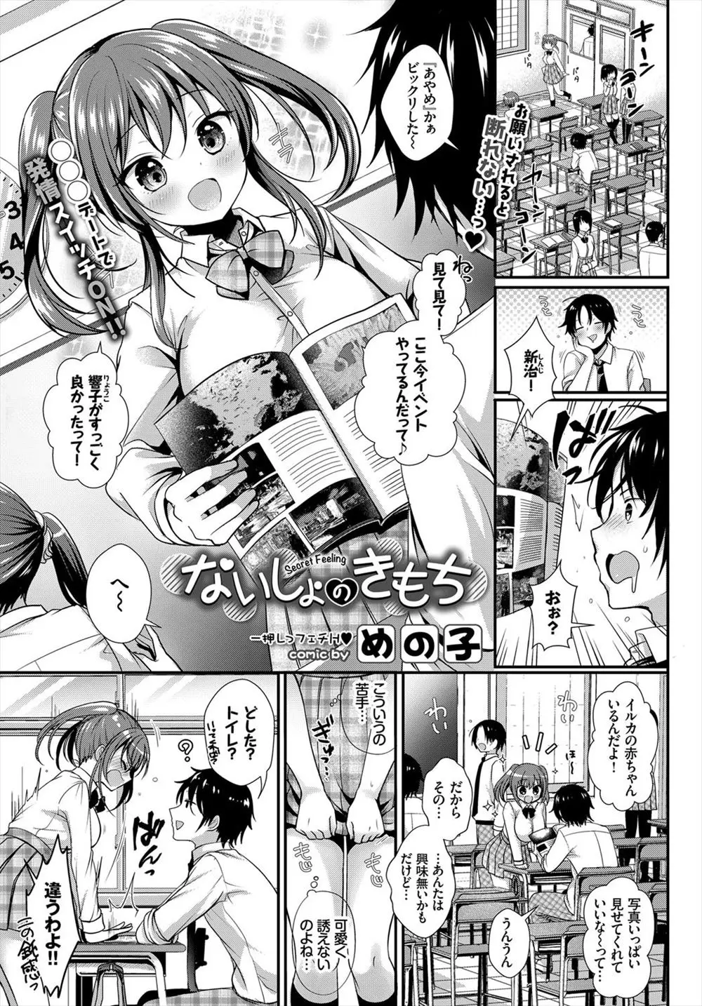 【エロ漫画】彼氏のお願いでノーパンデートをする巨乳JK。パイパンマンコを痴漢プレイで手マンされて感じてしまい、公園でノーブラおっぱいを露出し青姦エッチで中出しされる