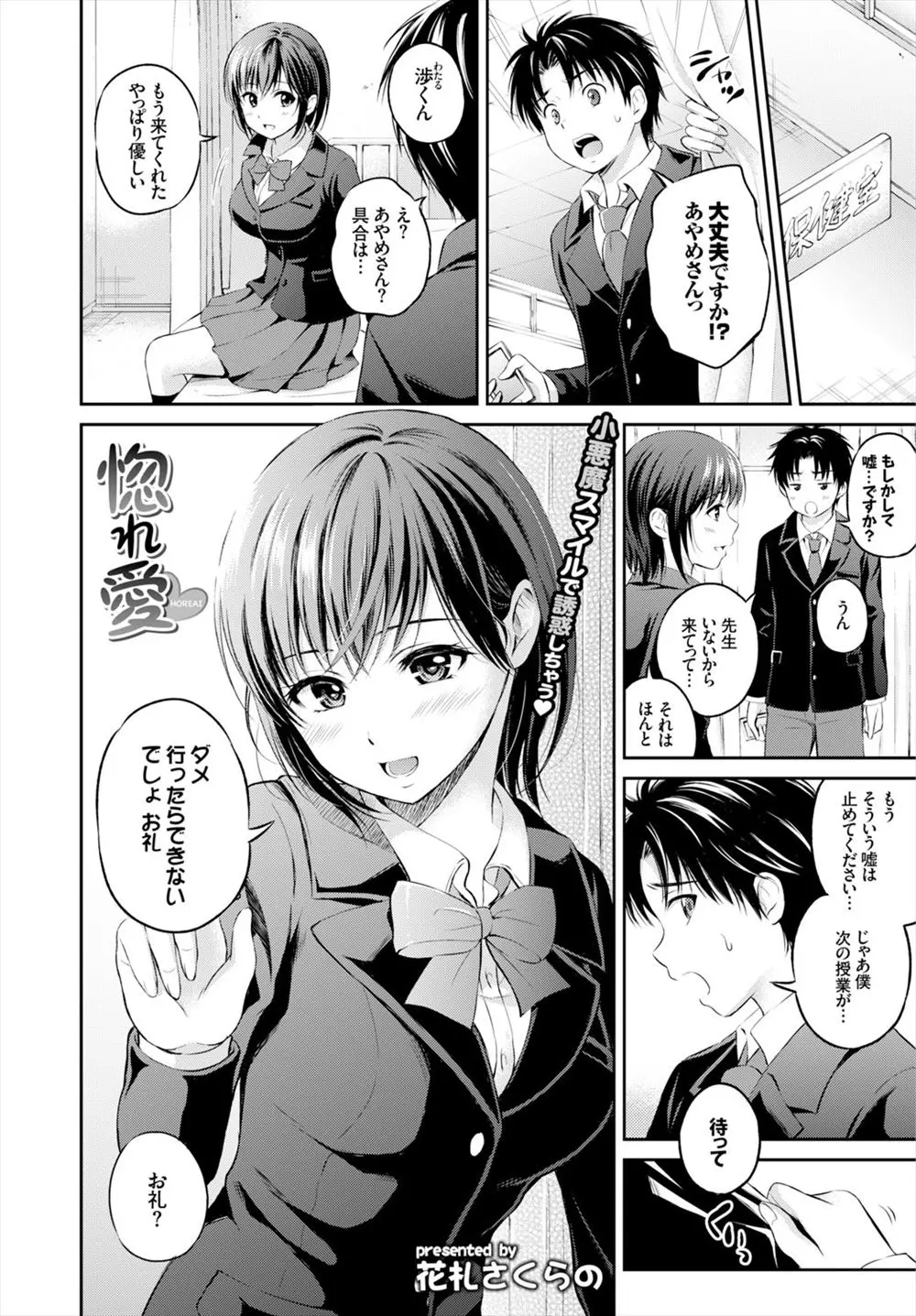 【エロ漫画】失恋して自殺しようとしていた美少女巨乳JKを救出したらお礼に保健室のベッドで筆おろしセックスで童貞卒業させてもらえることにｗｗｗ笑顔で手コキしてくれる彼女の可愛さに大興奮！！