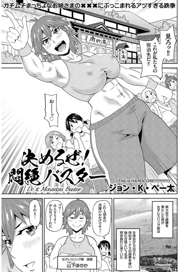 【エロ漫画】女子レスリング部のマネージャーをしていた男子が、部長と一緒に混浴することに。巨乳で腹筋も割れて綺麗な身体。憧れだった彼女の陰毛マンコに勃起しないはずがなく、無頓着な彼女に告白してキスを。アナルやおマンコを拡張し、腹パン強制排卵セックスで中出ししてやる