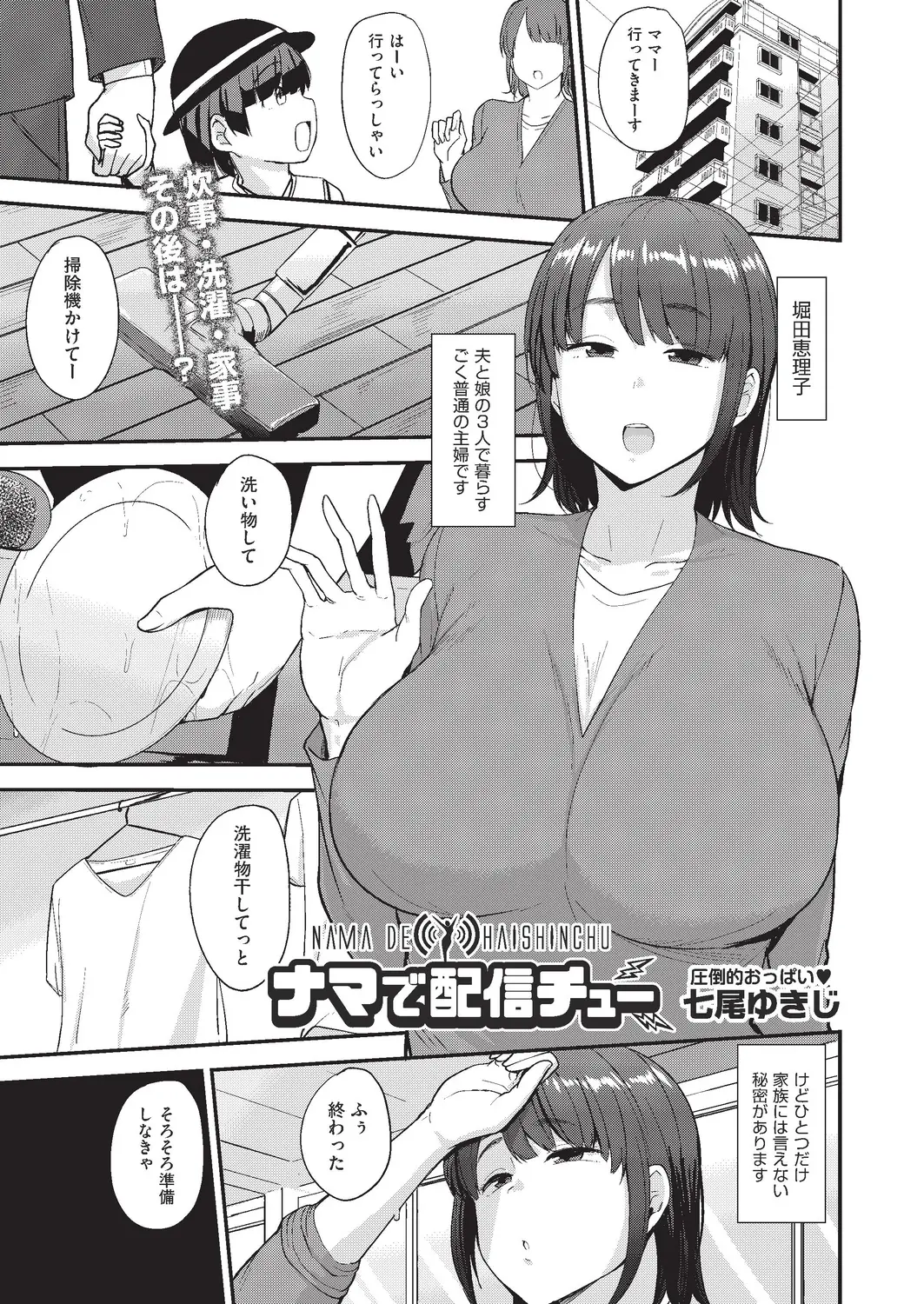 【エロ漫画】爆乳妻は趣味のオナニー配信をお隣の男の子に見られちゃう。バイブオナニーで絶頂する姿を見られて、年下ちんこをフェラチオし、ハメ撮り配信で浮気セックスだ