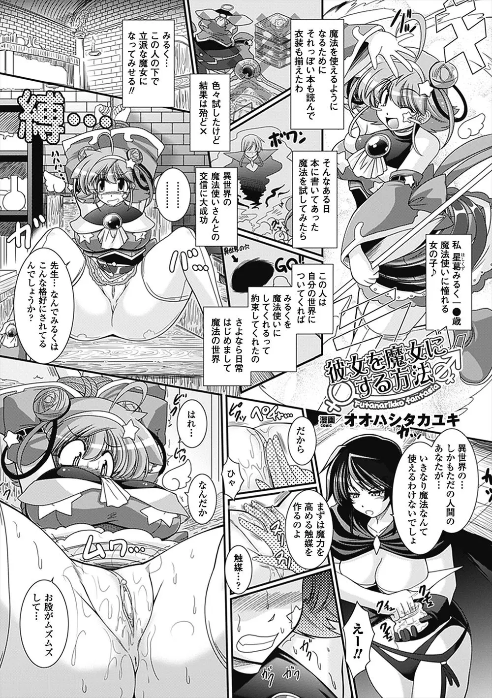 【エロ漫画】魔法を使うためには触媒が必要らしく、クリちんぽを生やされた巨乳少女が師匠に精子をぶっかけられて発情しオナニーして精通するｗ