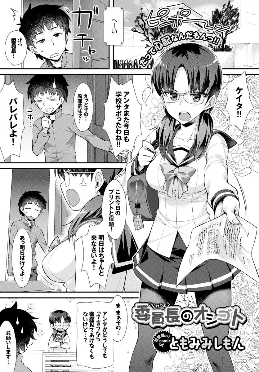 【エロ漫画】ツンデレ眼鏡の巨乳委員長。そんな彼女が寝ていたのでおっぱいを揉んで悪戯したら、まんざらでもないみたいで。ストッキング越しにおマンコを手マンしフェラチオまでさせた挙句、陰毛マンコに中出ししちゃうのだ