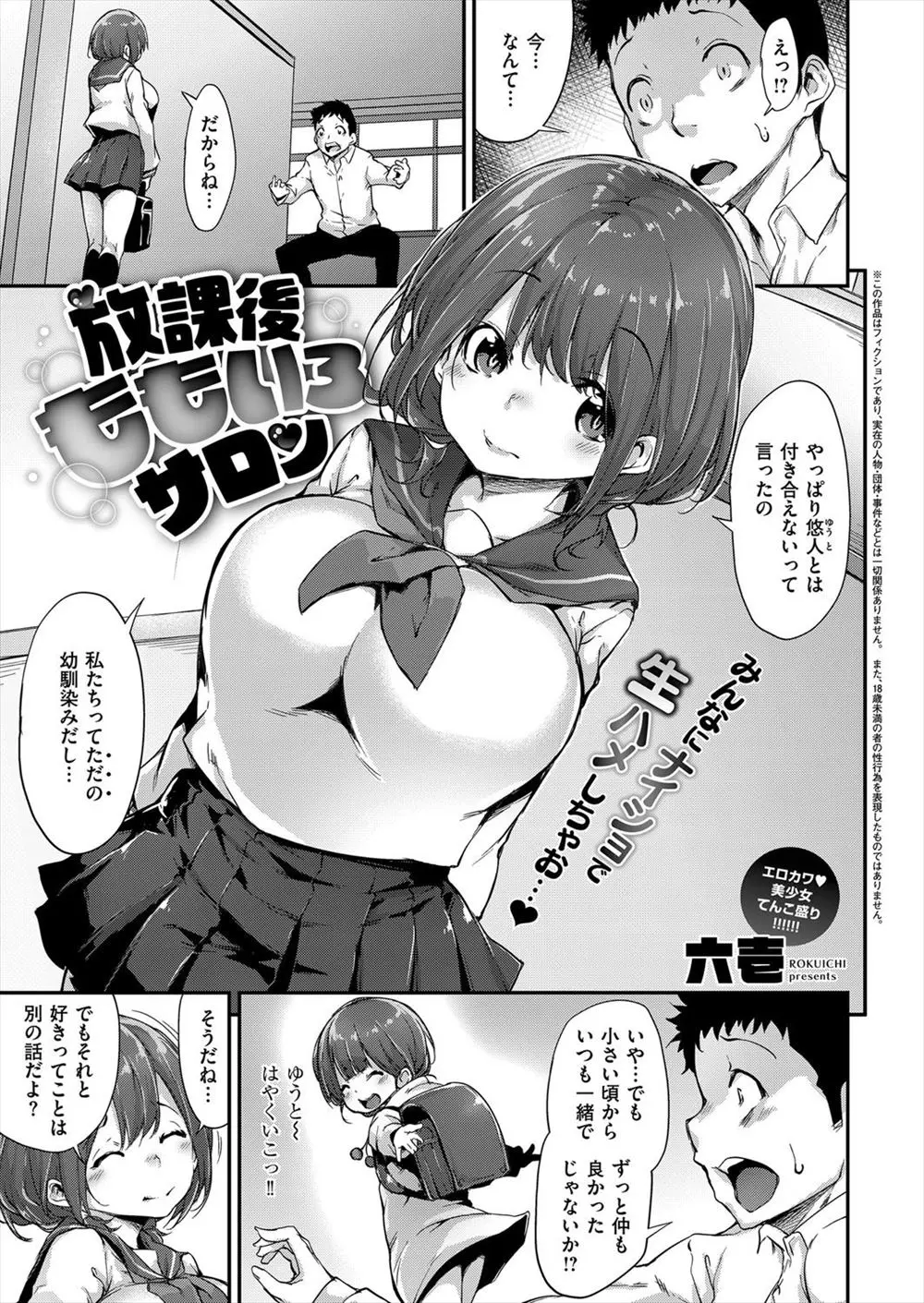 【エロ漫画】爆乳幼なじみにフラれて落ち込む男だったが友人にJK風俗に連れていかれる！そこでの相手はまさかの幼なじみで、キスと授乳手コキでトロトロにされるとアナル舐めと同時のパイズリで射精させられさらに筆おろししてもらう！