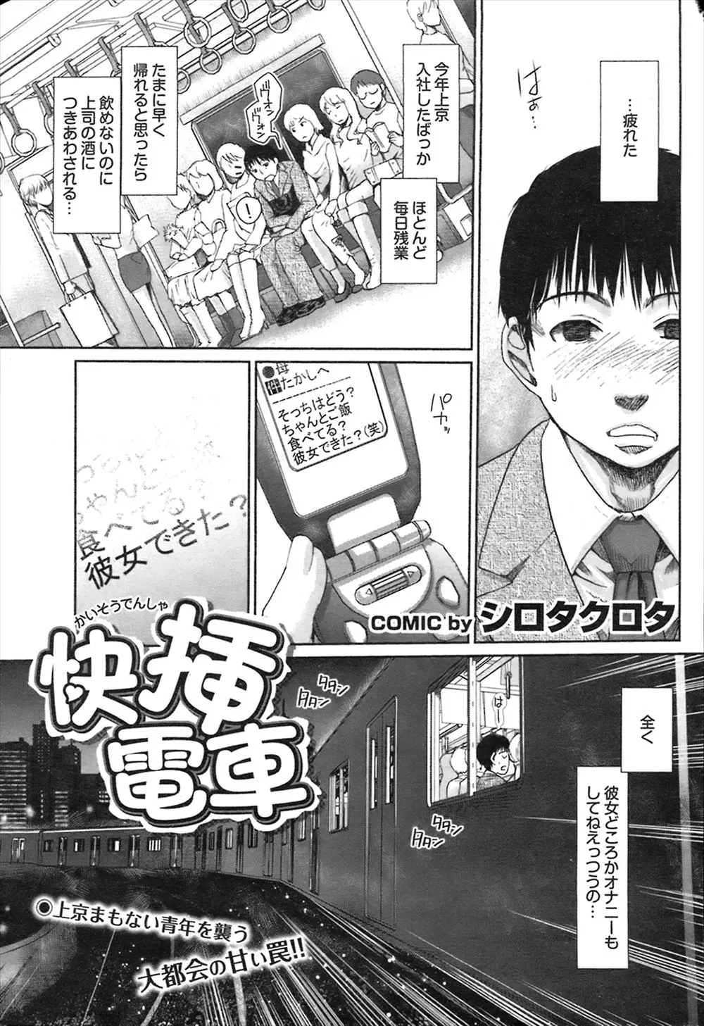 【エロ漫画】電車で寝ていたサラリーマンが目を覚ますと、双子ロリな痴女がパンツマンコを手マンさせていて、ディルドオナニーをする人妻達。陰毛マンコに逆レイプされ、痴漢冤罪だ