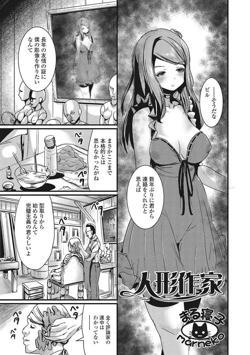 【エロ漫画】人形師の男は友人の人形で女装させ本物の女性のようにしちゃう！巨乳を揉み愛撫をするとアソコから愛液を溢れさせムチムチなお尻を掴みながらバックで生ハメすると中出しセックスしちゃう！