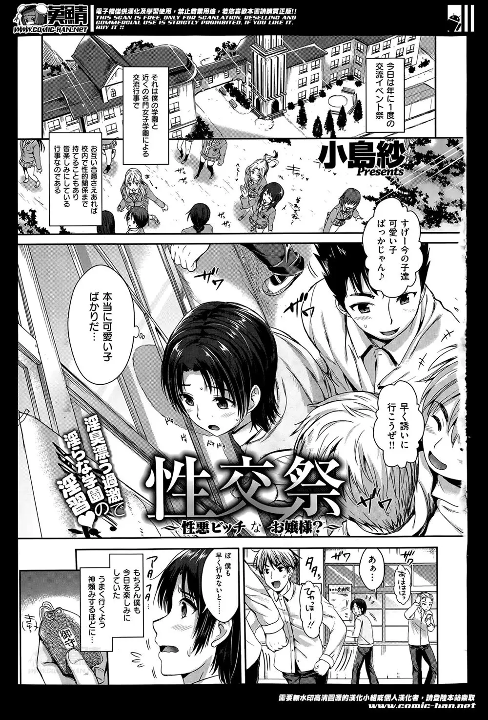 【エロ漫画】近所の女子校との交流会でいじめられていた童貞男子が、家が財閥でバックにやばいのがついてると恐れられている美少女センパイに交流したいと言われ筆下ろししてもらい、アナル処女までもらい付き合い始める♡