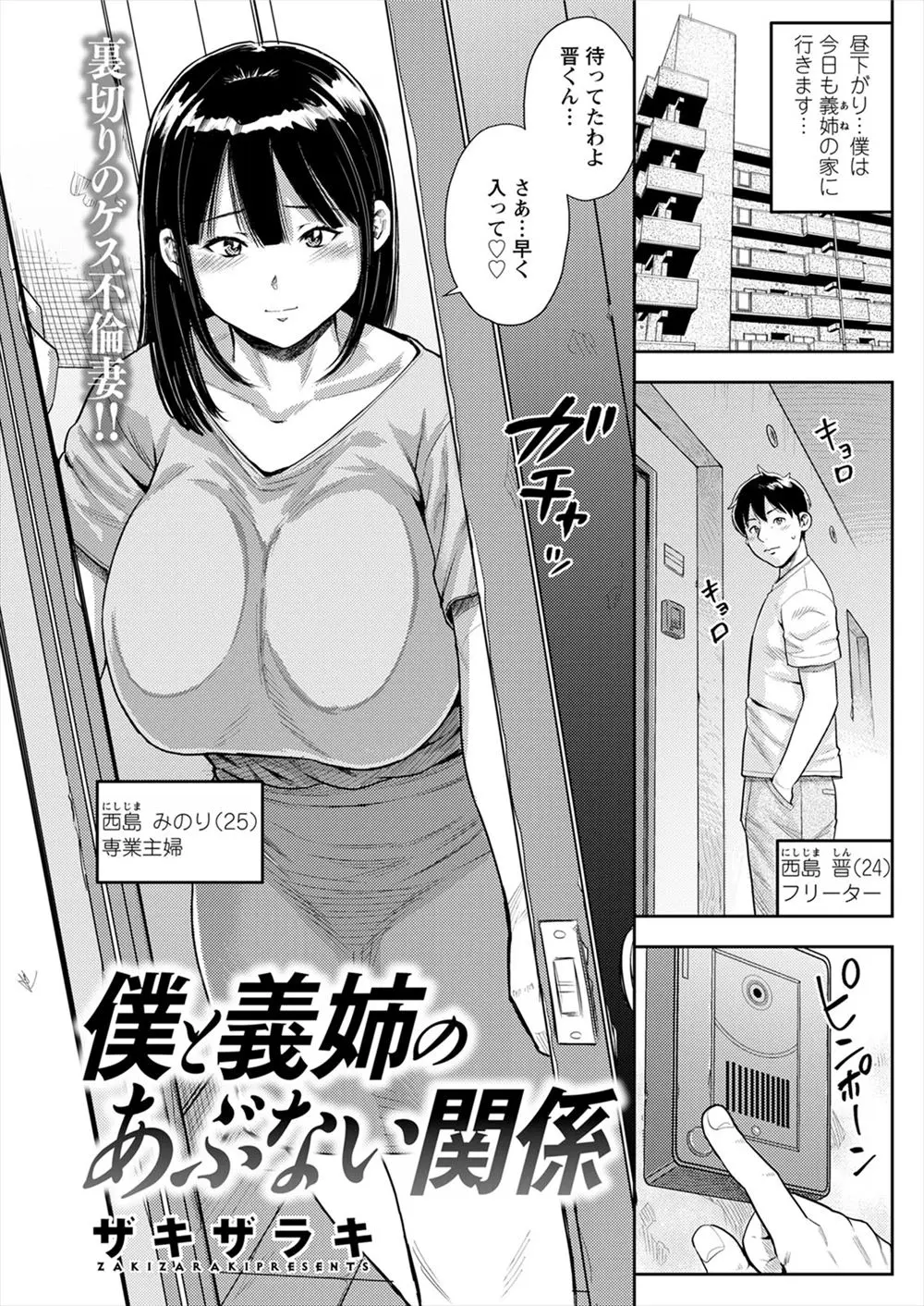 【エロ漫画】単身赴任の兄にかわり近所に住んでいる弟が兄嫁の育児を手伝っているうちに二人が一線を越え、ほぼ毎日のようにやりまくりお互いに離れられない関係になっていく！