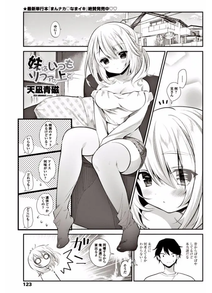 【エロ漫画】普段は無口で可愛い妹がパイパンマンコを濡らしてお兄ちゃんちんこを待ち望んでいた。巨乳で可愛い妹の誘惑に負けて、両親が居ない間に近親相姦で種付けしちゃう