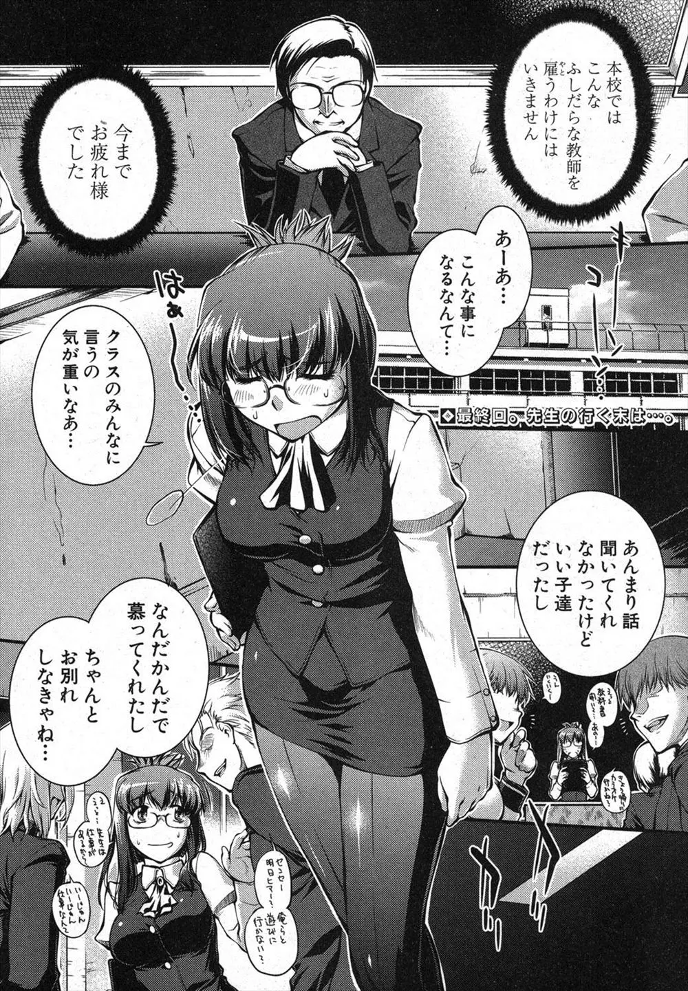 【エロ漫画】女教師は学校をクビになりAVになる事を決意。巨乳おっぱいも丸出しのエロ衣装でフェラチオご奉仕をしたら、お尻コキでザーメンをぶっかけられておマンコは濡れ濡れに。極上の陰毛マンコでちんこを扱き中出しされる。アナルも携帯を挿入され、淫乱女は立派な肉便器になるのだった