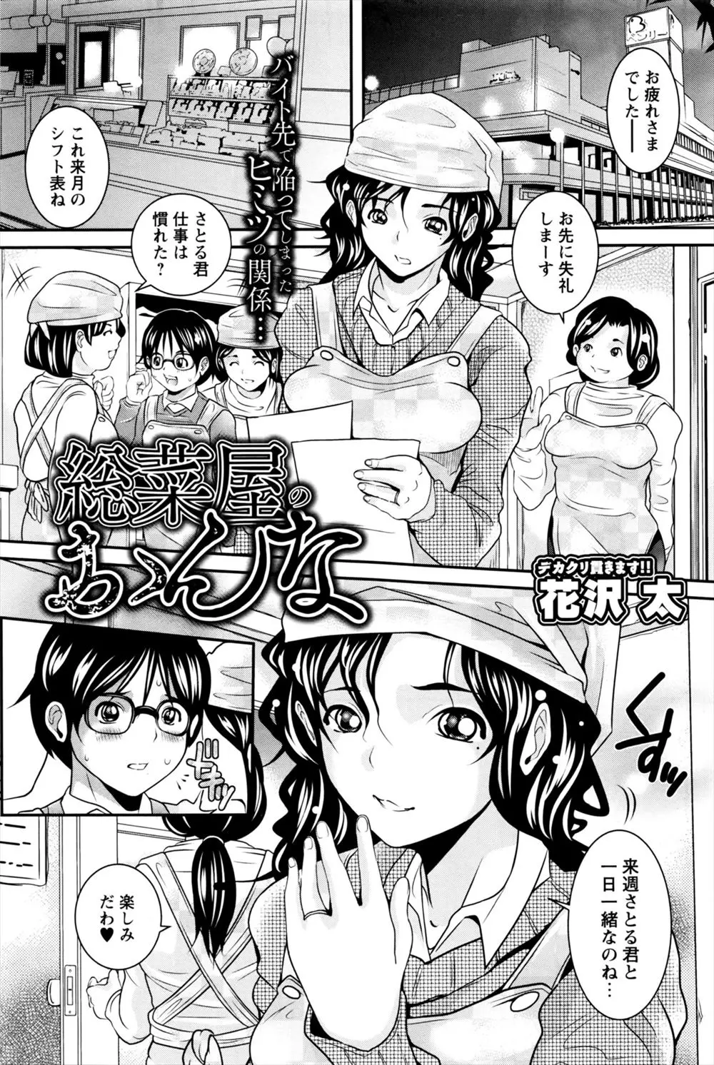 【エロ漫画】バイト先のビッチな巨乳人妻に手コキで誘惑された男は包茎ちんぽの皮を剥かれフェラで口内射精させられる！野菜での愛撫で我慢できなくなった人妻は中出しセックスを求めちゃう！