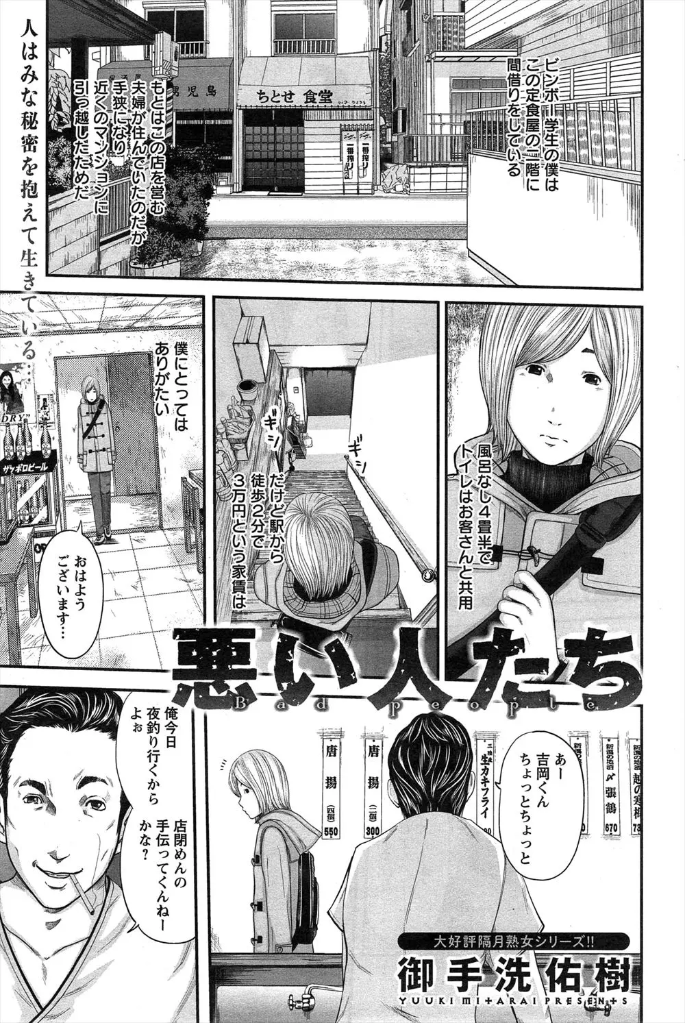 【エロ漫画】下宿先の定食屋の旦那さんはフィリピンパブ嬢と浮気していて、その間に奥さんは自分を誘惑してきては浮気をしているｗ