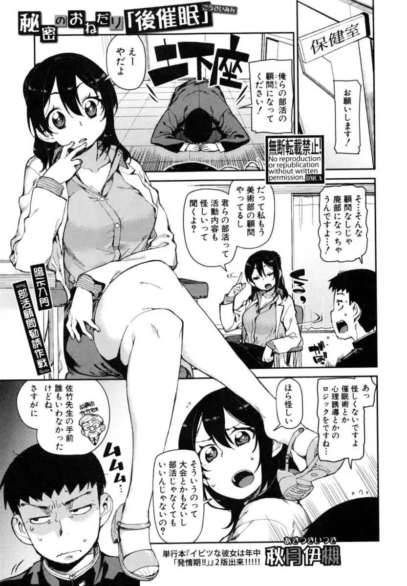 【エロ漫画】催眠術をかけられた巨乳女教師は保健室でオナニーをしている事まで知られてしまう！発情させられるとフェラで口内射精させおねだりすると手マンで濡れたアソコにバックで中出しするが・・・！？