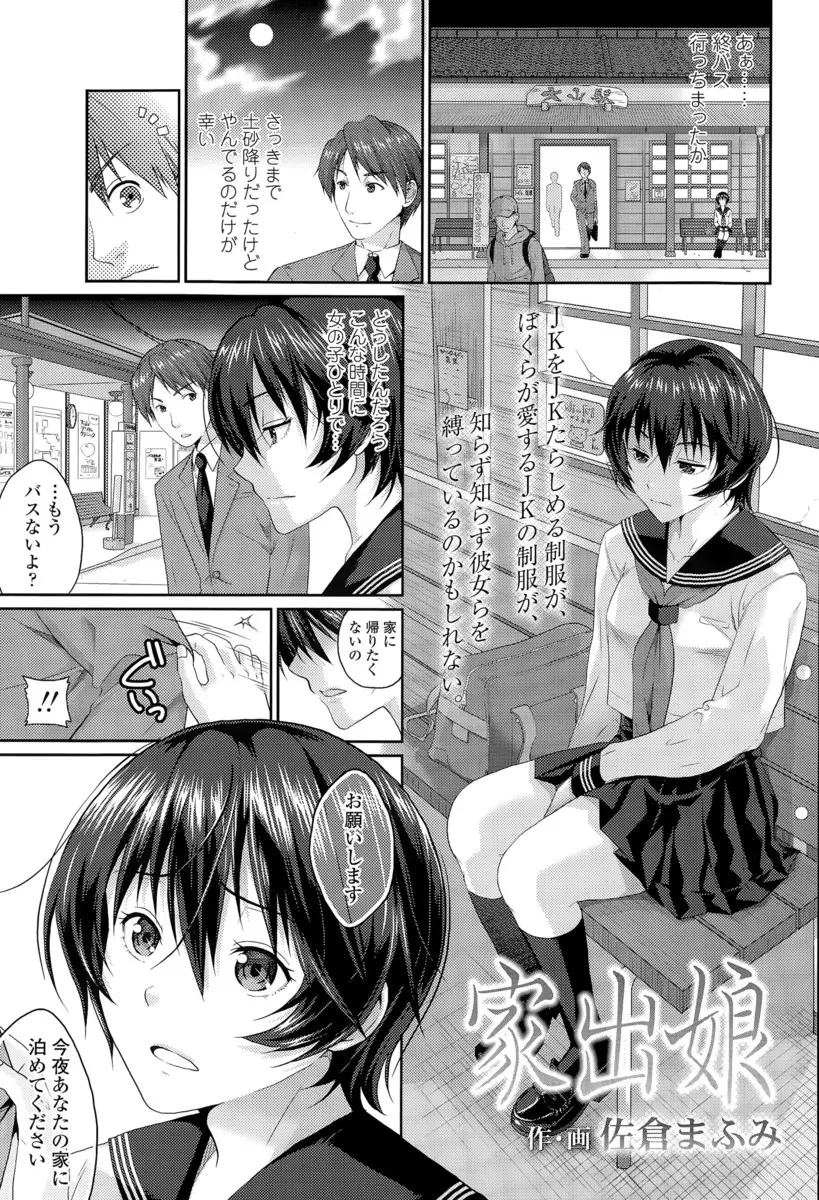 【エロ漫画】セーラー服を着た巨乳JKに泊めて下さいと誘われた男は家に連れ込んでしまう！キスで濡れたアソコを手マンで濡らし生ハメエッチで処女を頂いちゃう！