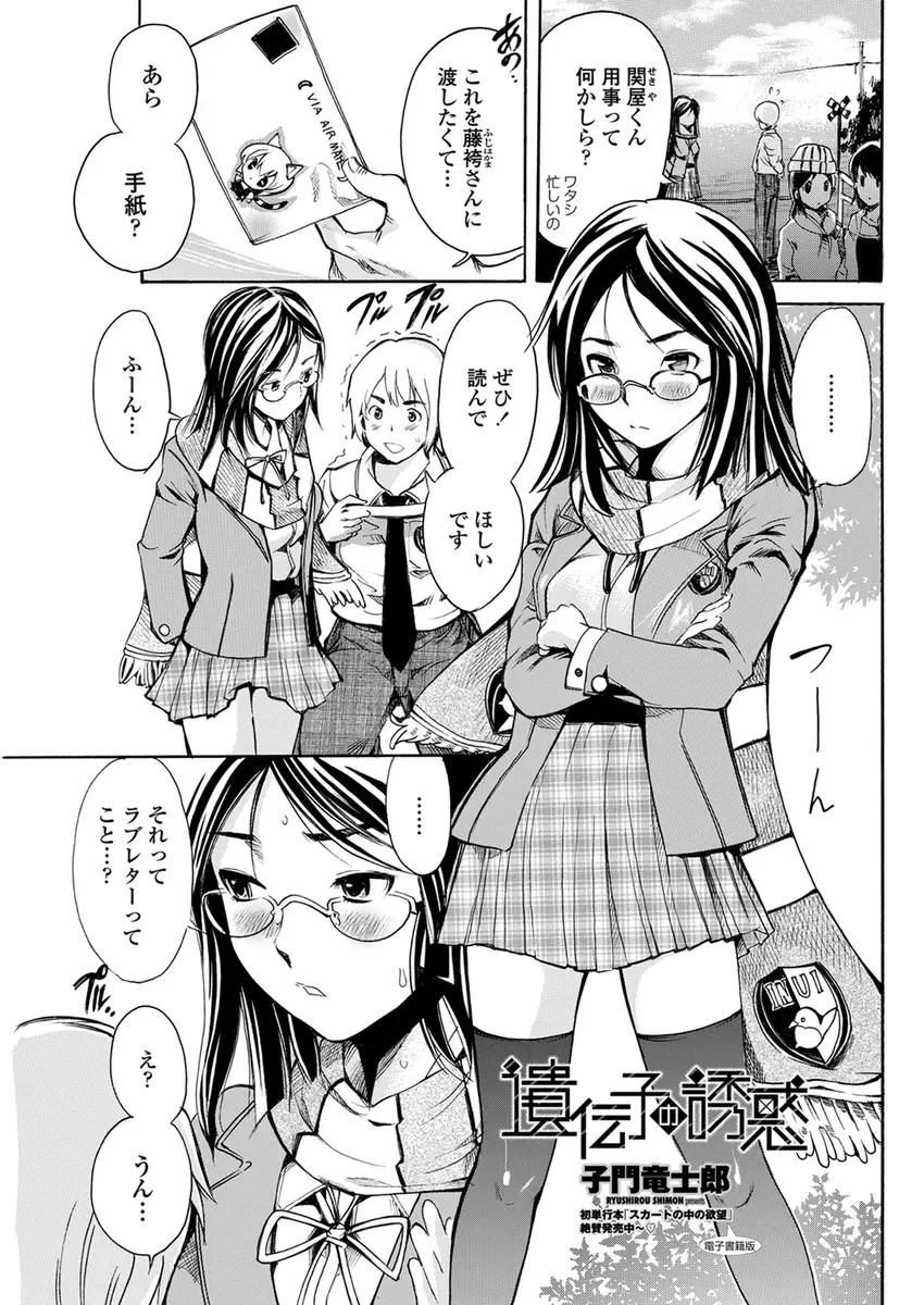 【エロ漫画】眼鏡で無知な真面目JKと子作りセックス。本当のセックスを実践しようという事で、彼女の可愛いパンツを脱がせてパイパンマンコにおちんちんを挿入。ラブラブエッチで処女マンコに中出しをするのだ