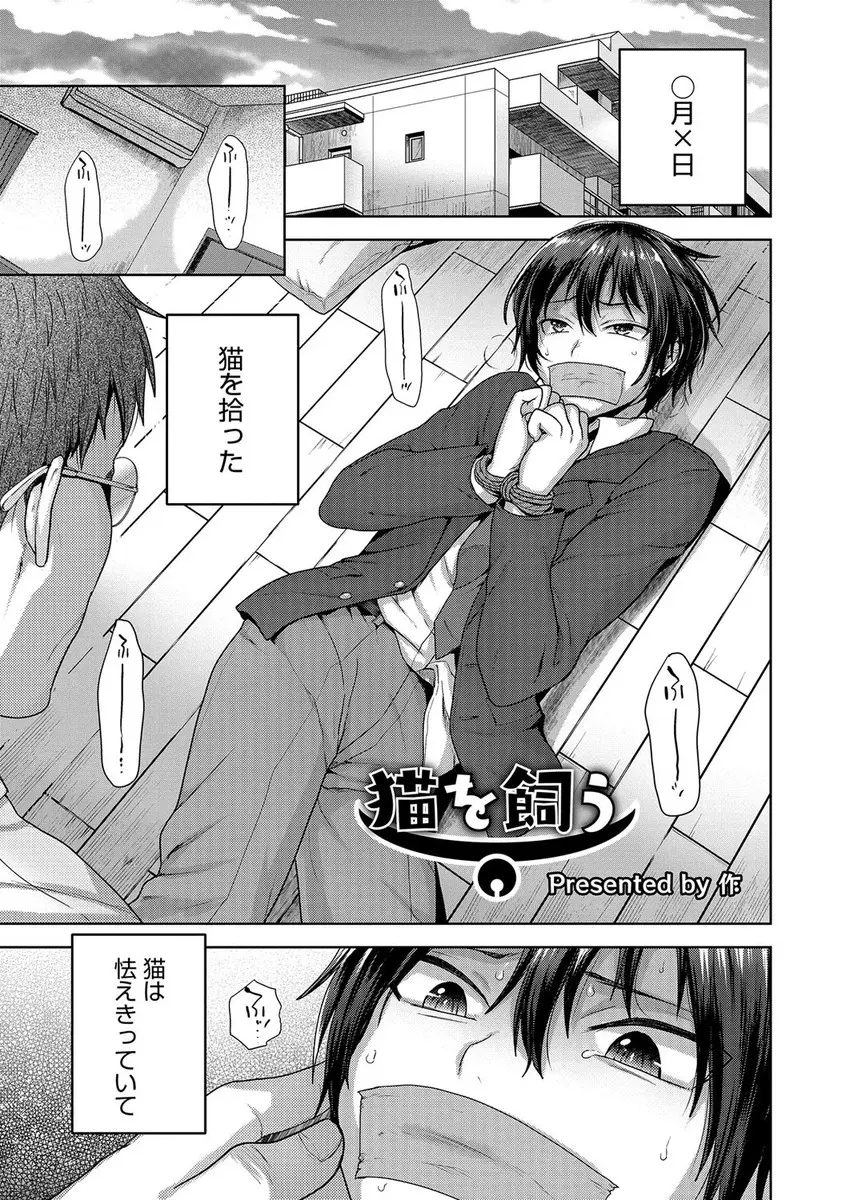 【エロ漫画】美少年を拉致してきた男は監禁し調教で躾をする事に！アナルセックスでレイプし全裸で首輪を付けさせると服従させ、逃げ出そうとした少年を放置プレイで堕としペットにしちゃう！