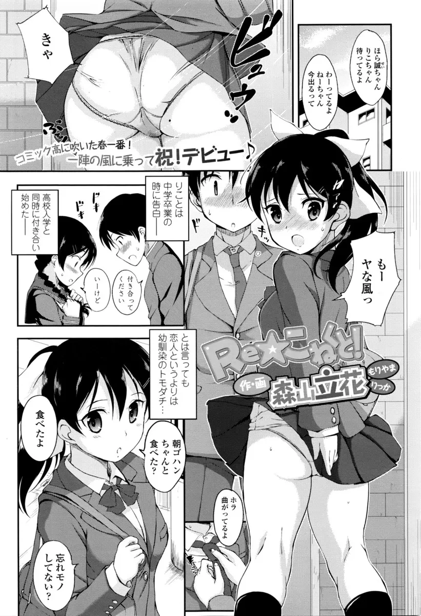 【エロ漫画】パンチラパンツを見て幼馴染のJKに怒られる男の子。浮かび上がる陰毛マンコにドキドキが止まらないのだが、仲直りをしておしっこまみれの処女マンコで中出しエッチだ