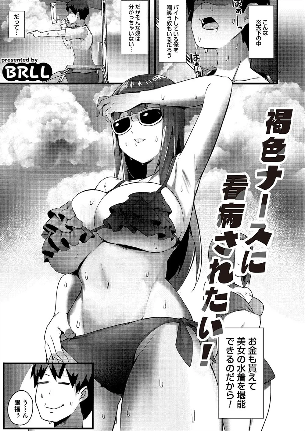 【エロ漫画】プールの監視員のバイト中に爆乳美女に手を振られ監視台から落ちて入院した男が、担当の褐色の巨乳ナースがあのときの美女とは気づかず退院祝いで正体をバラされ中出しセックスさせてもらったｗ