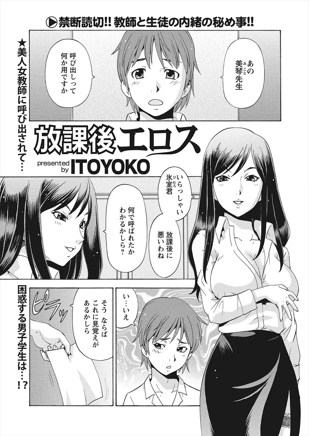 【エロ漫画】自分の事をエッチな妄想をしイラストを描いていた男子生徒に喜んだ先生は、生徒の前で裸になり童貞ちんぽをフェラ抜きし筆おろしまでしてくれた！