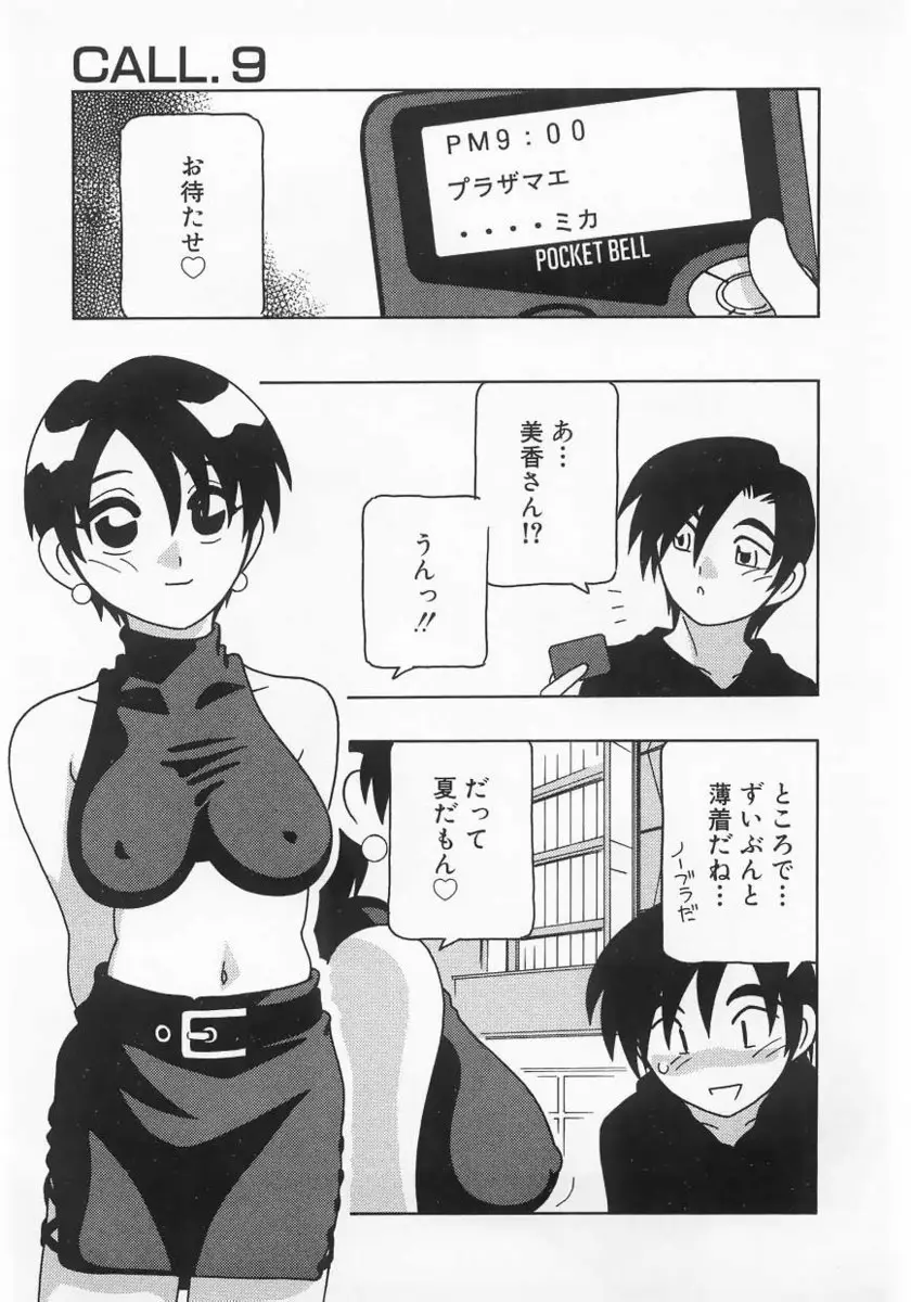 【エロ漫画】ノーパンノーブラでやって来たモデルで露出狂の美女は出張ホストを青姦セックスに誘っちゃう！フェラで勃起したちんぽをバックで受け入れ中出しセックスで感じちゃう！