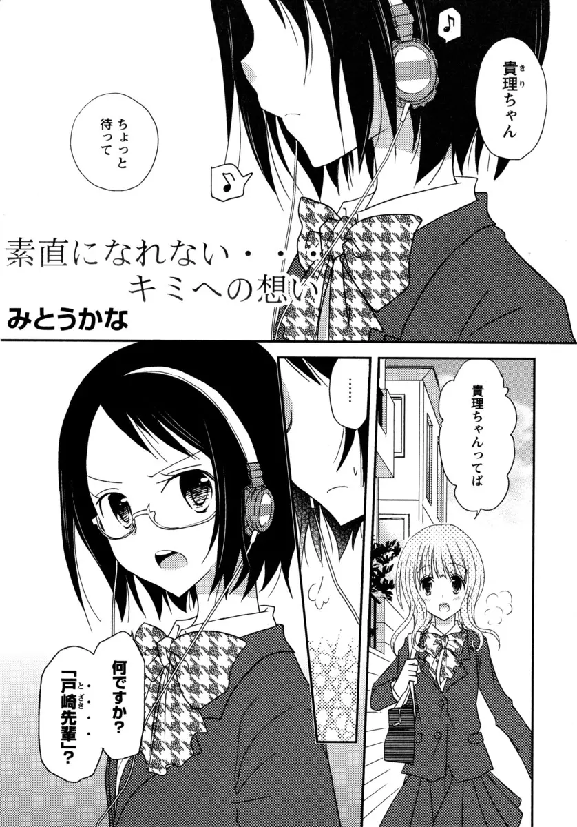 【エロ漫画】幼馴染のお姉さんにキスをされて、素直になれなくなった眼鏡のツンデレJK。でもキス自体は嫌じゃなく、もっと相手を知るためレズエッチでおマンコを弄られちゃう