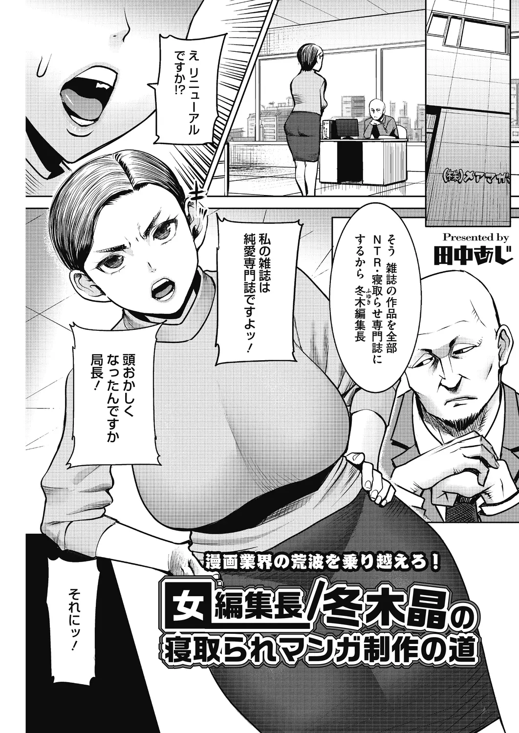 【エロ漫画】爆乳編集者の人妻が、作品の為NTRプレイ。おっぱいも陰毛マンコもさらけ出し、パイズリやフェラチオでご奉仕を。露出プレイで雌堕ちしながら中出しセックスをする