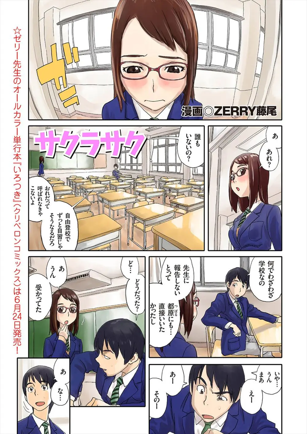 【エロ漫画】自由登校になり二人きりの教室で、ずっと受験勉強で禁欲生活をしていたカップルが激しく中出しセックスする！