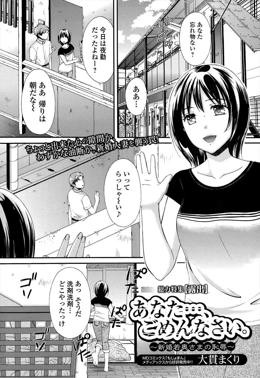 【エロ漫画】旦那の夜勤中に夜這いレイプされた新婚の巨乳若妻が露出調教やレイプを繰り返されてどんどん変態化していく！