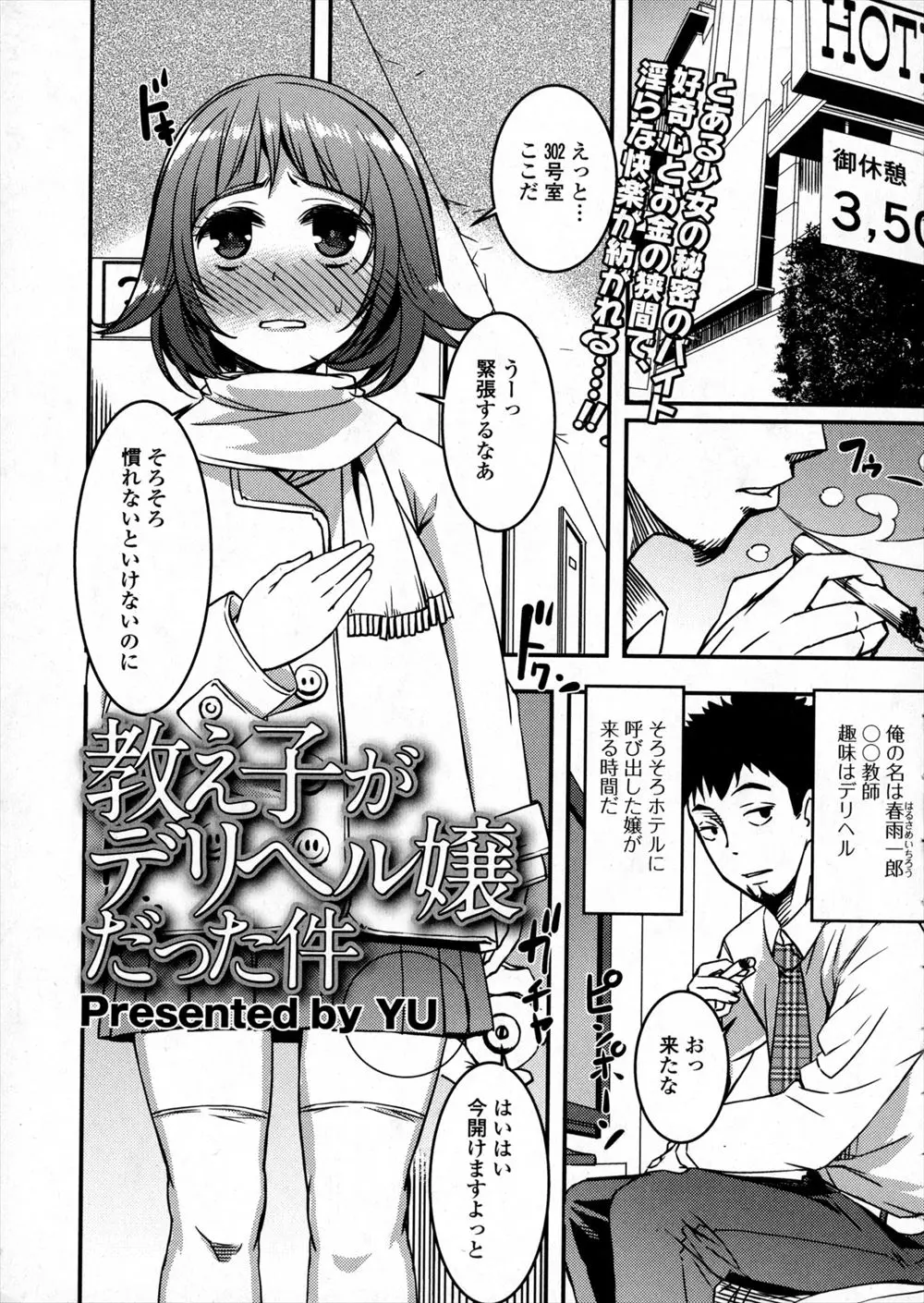 【エロ漫画】生徒がデリヘル嬢として部屋にやってきたが、セックスもしたことがないらしくご奉仕がめちゃくちゃ下手くそで、性教育をしてアナル処女を奪う教師ｗ