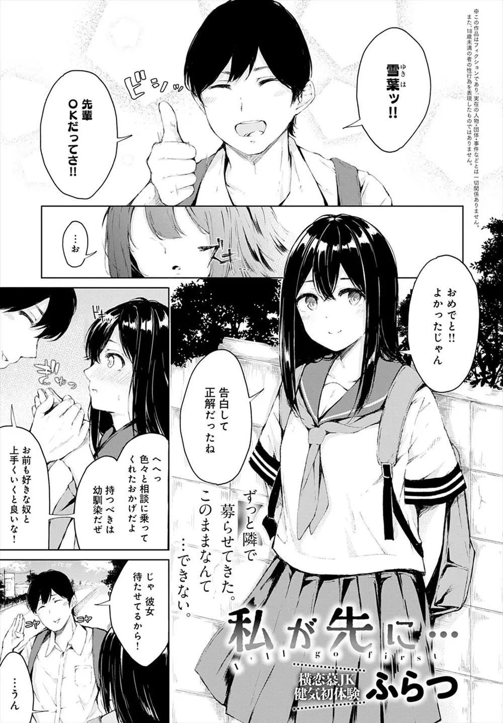 【エロ漫画】大好きな幼なじみに協力してしまい、幼なじみが先輩と付き合い始めて何やってるんだろうと落ち込んでいたJKが、彼女に童貞臭いと笑われたという幼なじみの童貞を奪う！