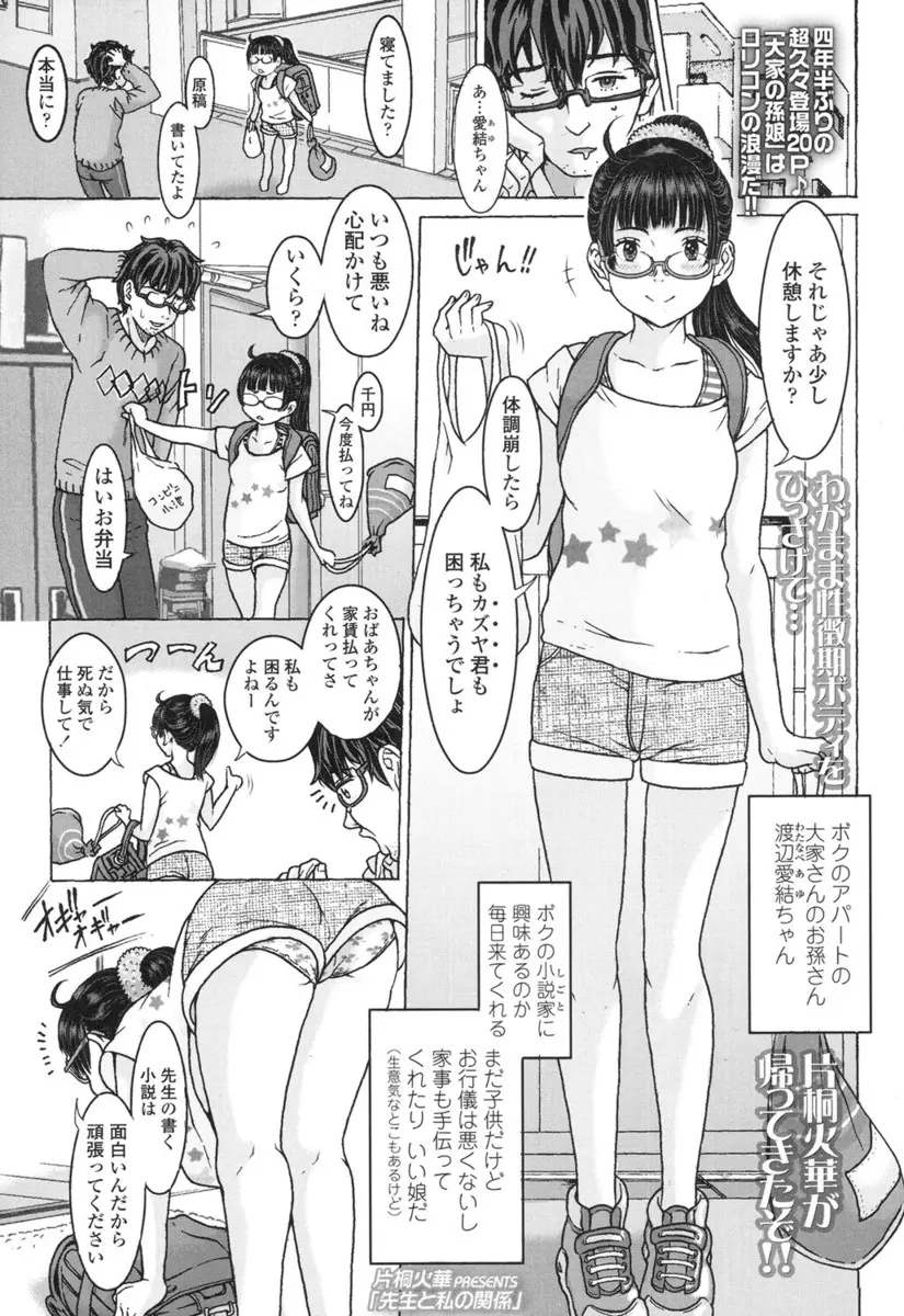 【エロ漫画】バツイチ男がつるぺたロリなJS娘と仲良くなって、眼鏡の可愛い少女とラブラブエッチ。乳首を弄って感じさせて、パイパンロリマンコをクンニまでしちゃう。そしてハメ撮りエッチでパイパンマンコをいっぱい犯して、中出しセックスをするのだ