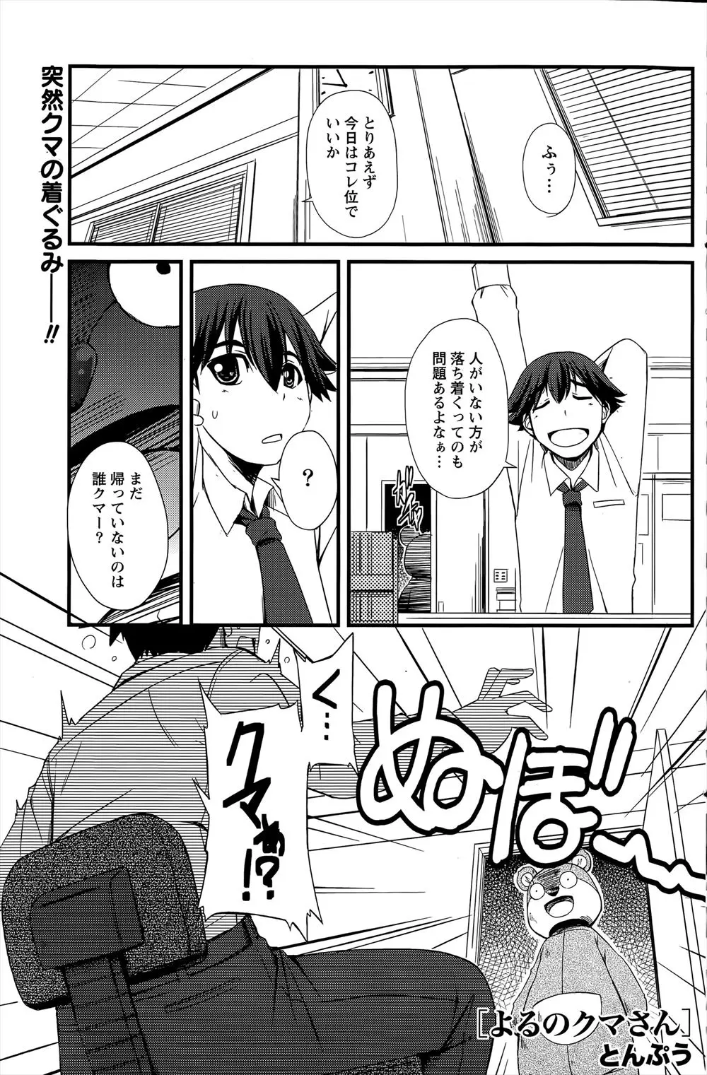 【エロ漫画】酔っ払いくまのきぐるみを着てオフィスに戻ってきたメガネOLが、残業してうじうじしている新入社員を抱きしめて中出しセックスして癒やしてあげた！