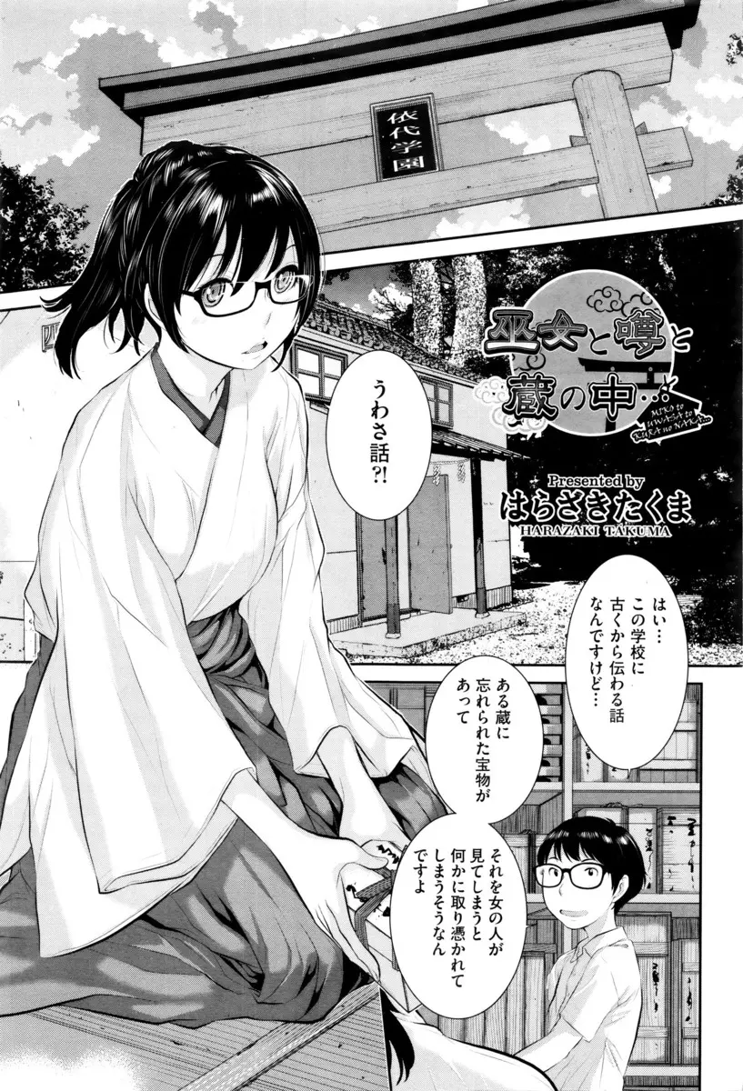 【エロ漫画】メガネ巨乳の巫女は噂のままに憑依されると愛液を溢れさせオナニーしてしまう！それを見ていた男子たちにフェラをすると潮吹きしながら顔射させちゃう！さらにそのまま3Pで生ハメし二穴セックス！