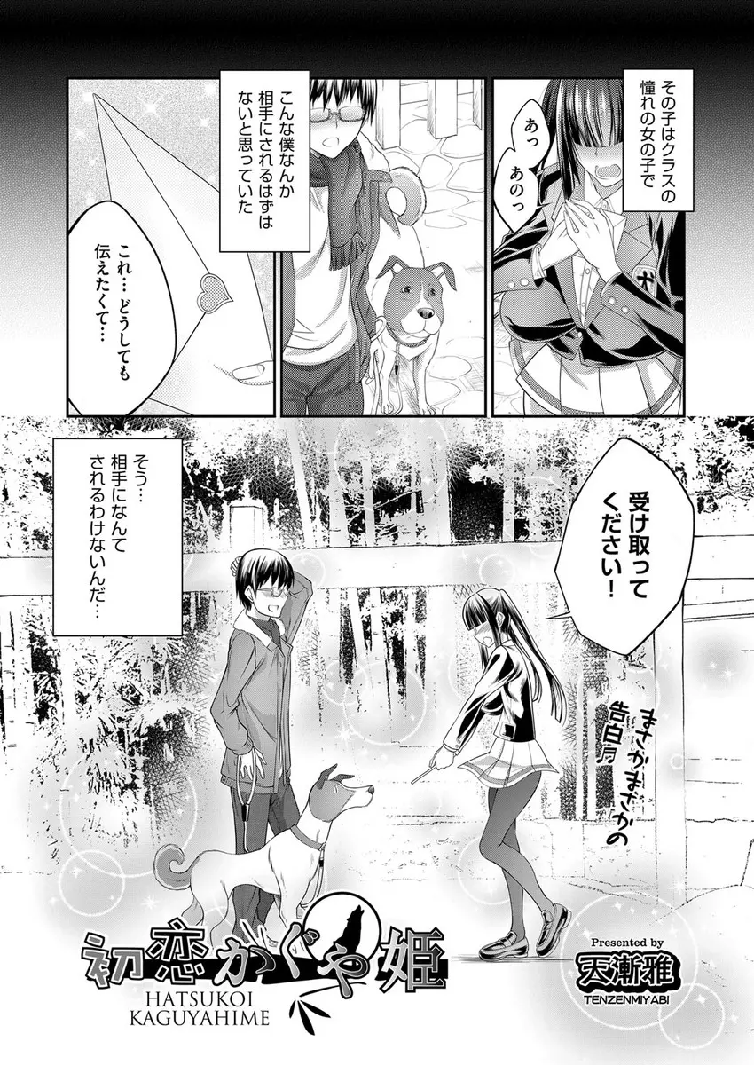 【エロ漫画】彼女が告白した相手は犬だった。爆乳娘が犬ちんこをフェラチオし、さらにパイズリまでしちゃって。陥没乳首のおっぱいをしゃぶられパイパンマンコを犯された彼女は、獣姦の虜になっちゃうのだった