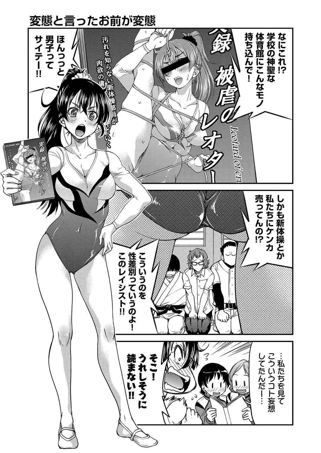 【エロ漫画】男子の持ち込んだAVみたいに、リボンで自分を拘束してSMオナニー。新体操部JKの秘密が変態男子にバレちゃって、盗撮で脅されパイパンマンコやアナルを犯される