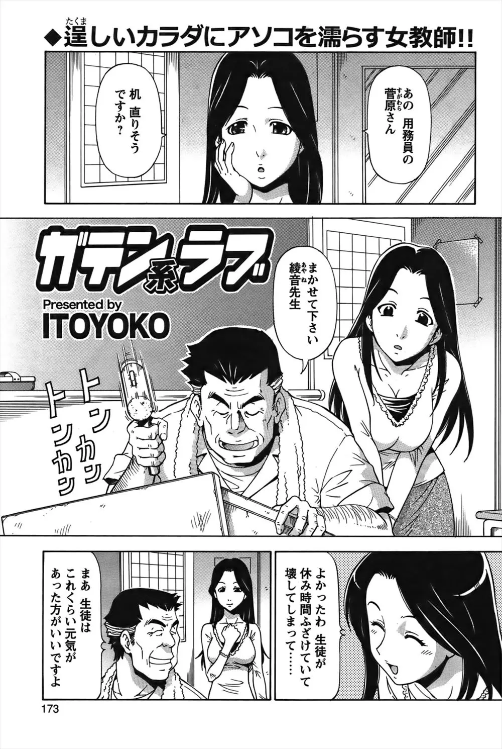 【エロ漫画】ガテン系なおじさんに恋をした女教師が、パンツを脱いで彼とセックス。巨乳おっぱいを曝け出しておちんちんをフェラチオし、親子ほどの歳の差でセックスをする