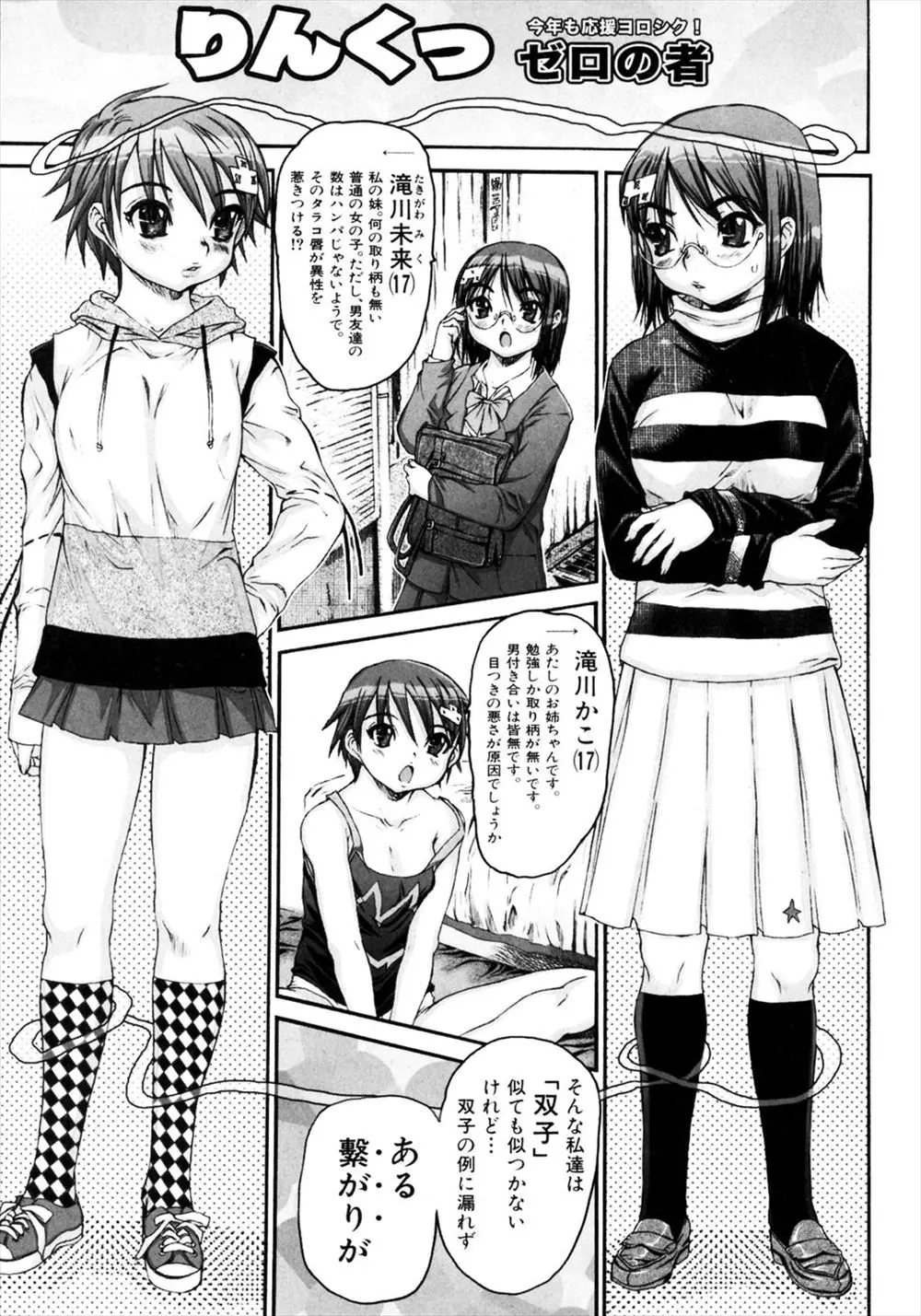 【エロ漫画】双子の姉妹は感覚がリンクしていてエッチが大好きな妹がセックスをするとまだ処女な姉だったがセックスしている感覚になりオナニーしてしまう！ある日姉はレイプされてしまうが騎乗位挿入で自分から腰をふるドスケベだった！お仕置きにバックで犯されると！？