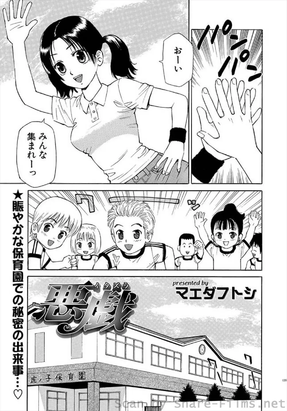 【エロ漫画】お昼寝の時間に園児にママと間違えられ乳首を吸われた保母さんが発情してトイレでオナニーしていたら園長先生に見つかり中出しレイプでおしおきされるｗ