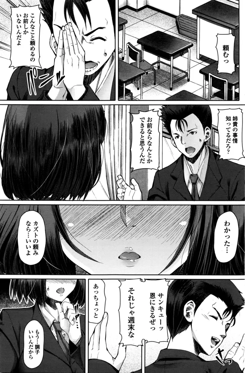 【エロ漫画】友達に頼まれて爆乳お姉さんへの貢ぎ物にされた男の娘。女装して二人っきりにされたのは彼女の男嫌いを治すためだったけど、女の子みたいな彼のおチンポを食べられちゃった