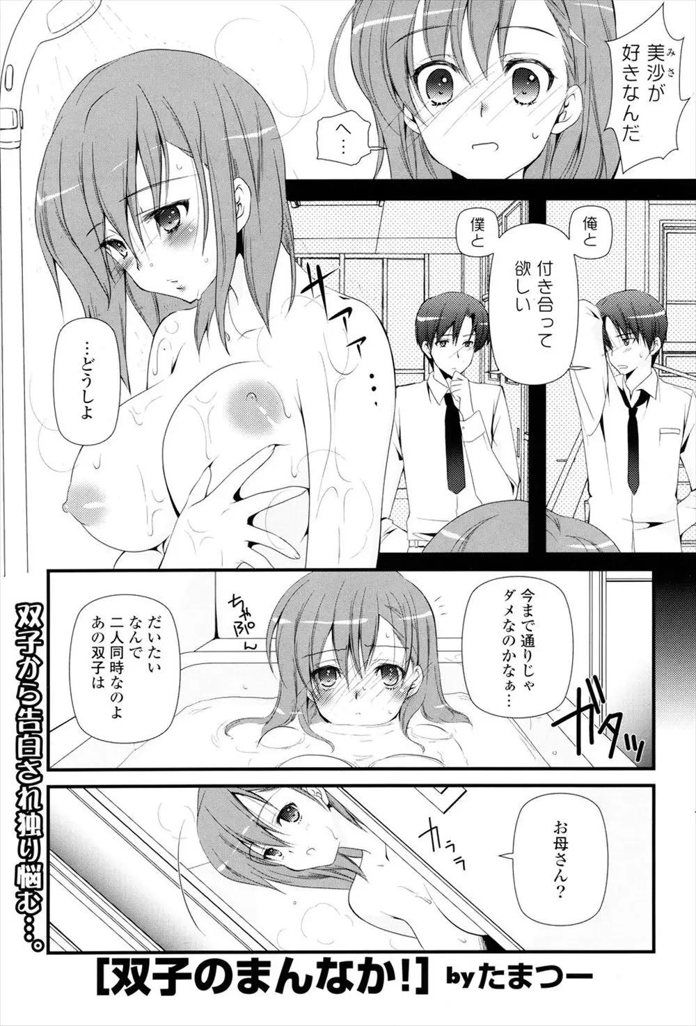 【エロ漫画】壁にハマってしまった巨乳少女は双子男子に前と後ろから責められちゃう！クンニや指マンで責められるとパイズリやフエラでご奉仕しバックでハメられ3Pセックス！