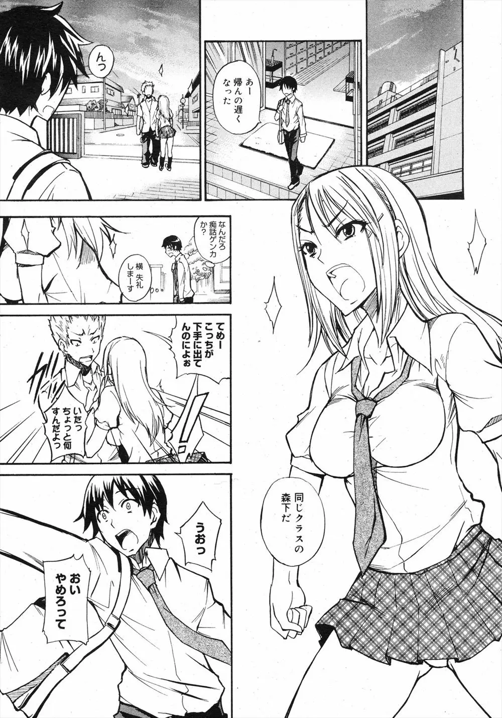 【エロ漫画】巨乳ギャルのJKを助けたらお礼にフェラチオをされた男の子。さらに陰毛マンコで筆おろしもしてくれるらしく、おちんちんを食べられちゃう。エッチな淫乱ギャルのおマンコに中出しをして、付き合う事になったぞ