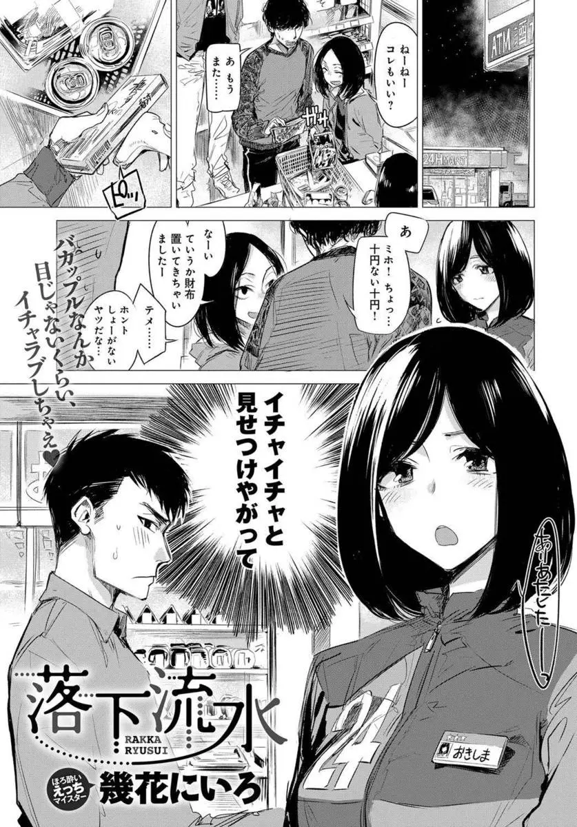 【エロ漫画】カップルを見て羨んでいたら幼馴染と出逢って。彼女のおっぱいやおマンコに誘惑された彼は、パイパンマンコで素股をして貰い、そして騎乗位セックスで押し倒されて中出しエッチをしちゃうのだ