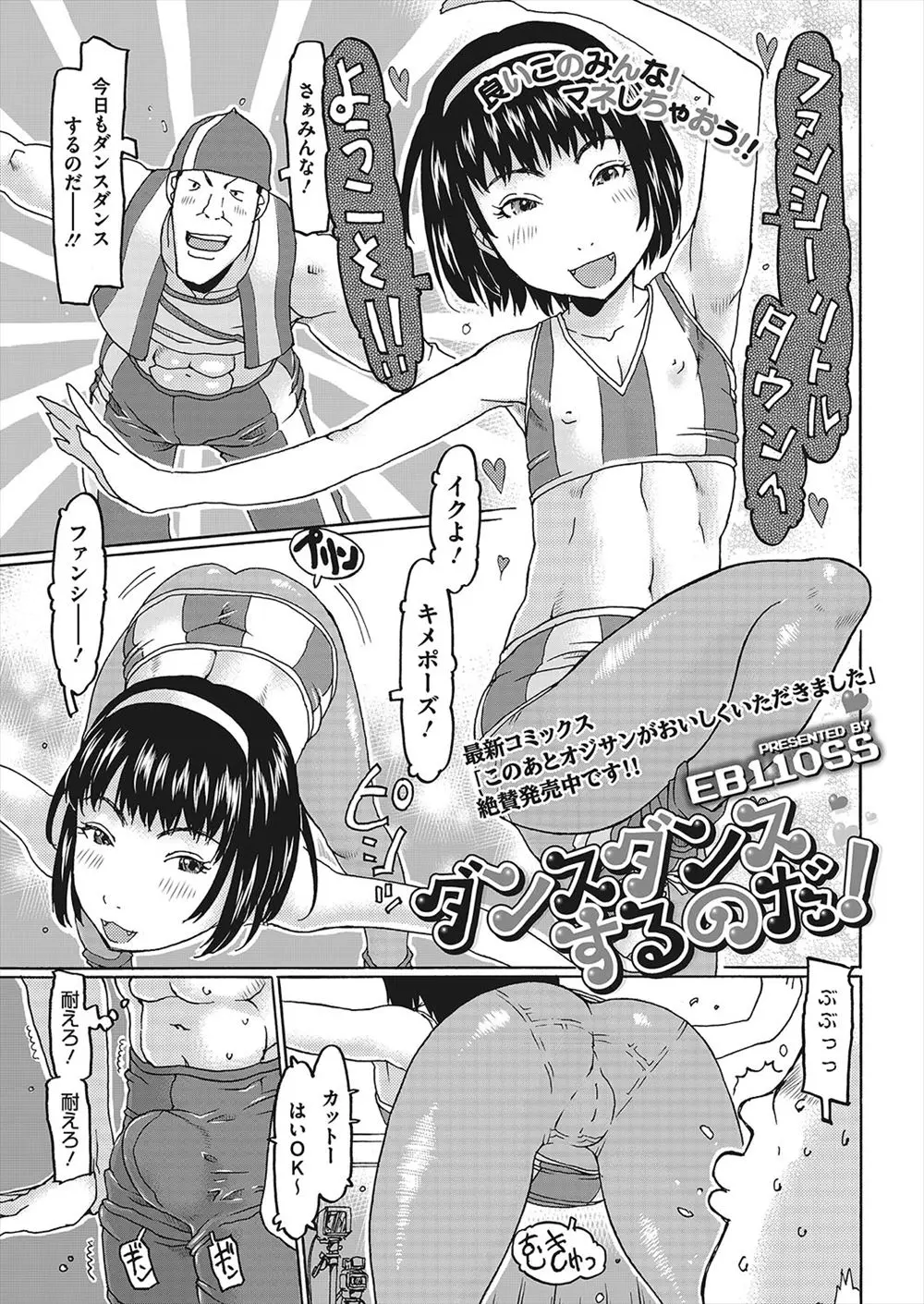 【エロ漫画】つるぺたロリな体操娘の食い込みマンコでチンコがギンギンに。まともに撮影出来ないのでフェラチオやパイパンマンコでヌいて貰い、中出しエッチですっきりしちゃう