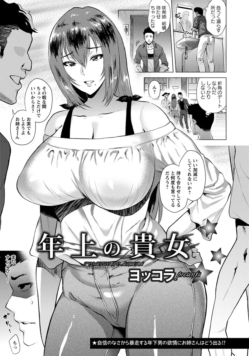 【エロ漫画】年上の巨乳従姉に騎乗位で筆おろしされた男はそのまま付き合う事に！ヤキモチをやくと外でフェラをさせエロ顔の従姉とバックで青姦セックス！