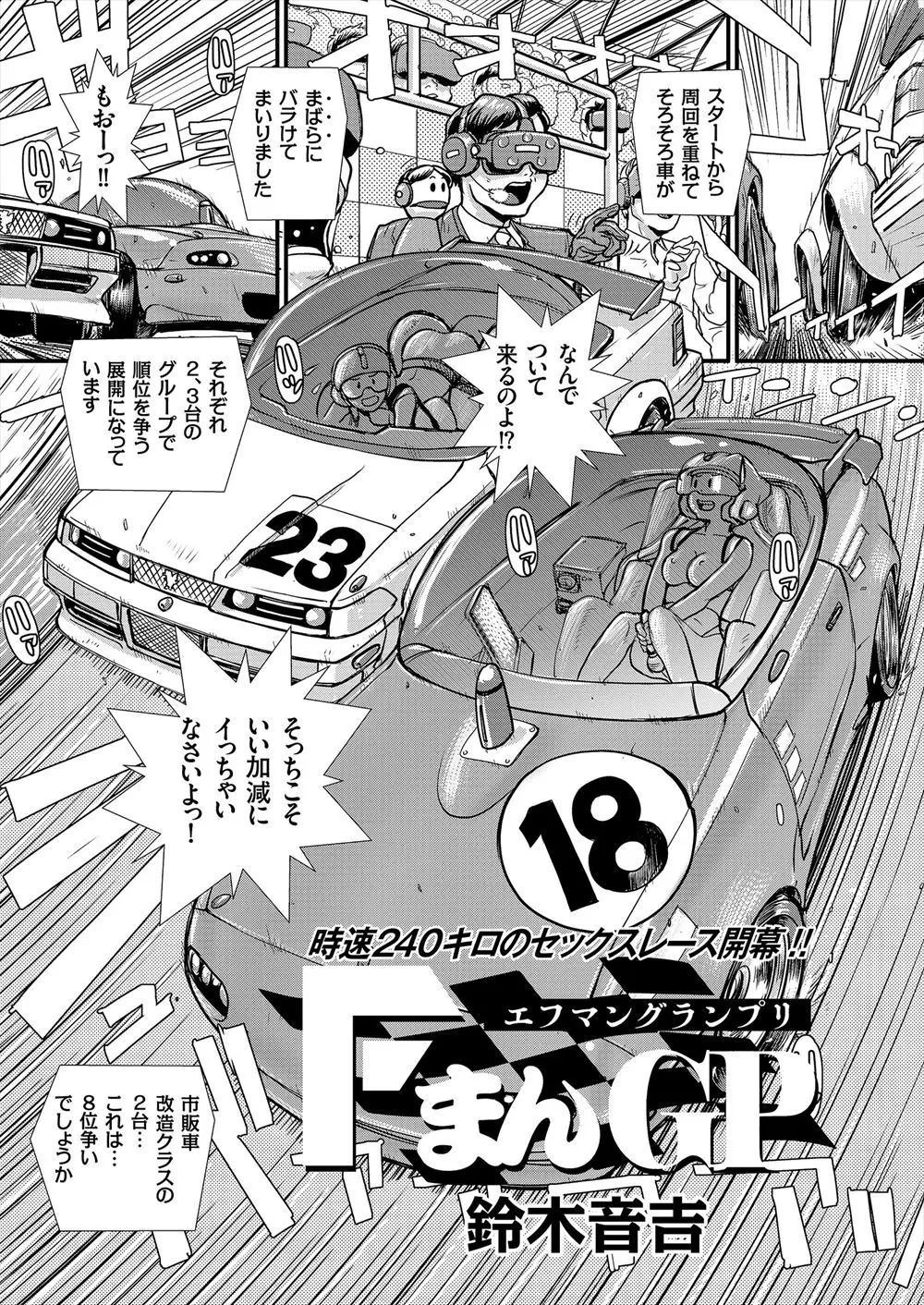 【エロ漫画】ドM女達が羞恥心で動かす車でカーレース。電マオナニーをしたり機械姦で強制絶頂したり、見られながらのSMセックスで感じちゃって、パイズリフェラで顔射フィニッシュ