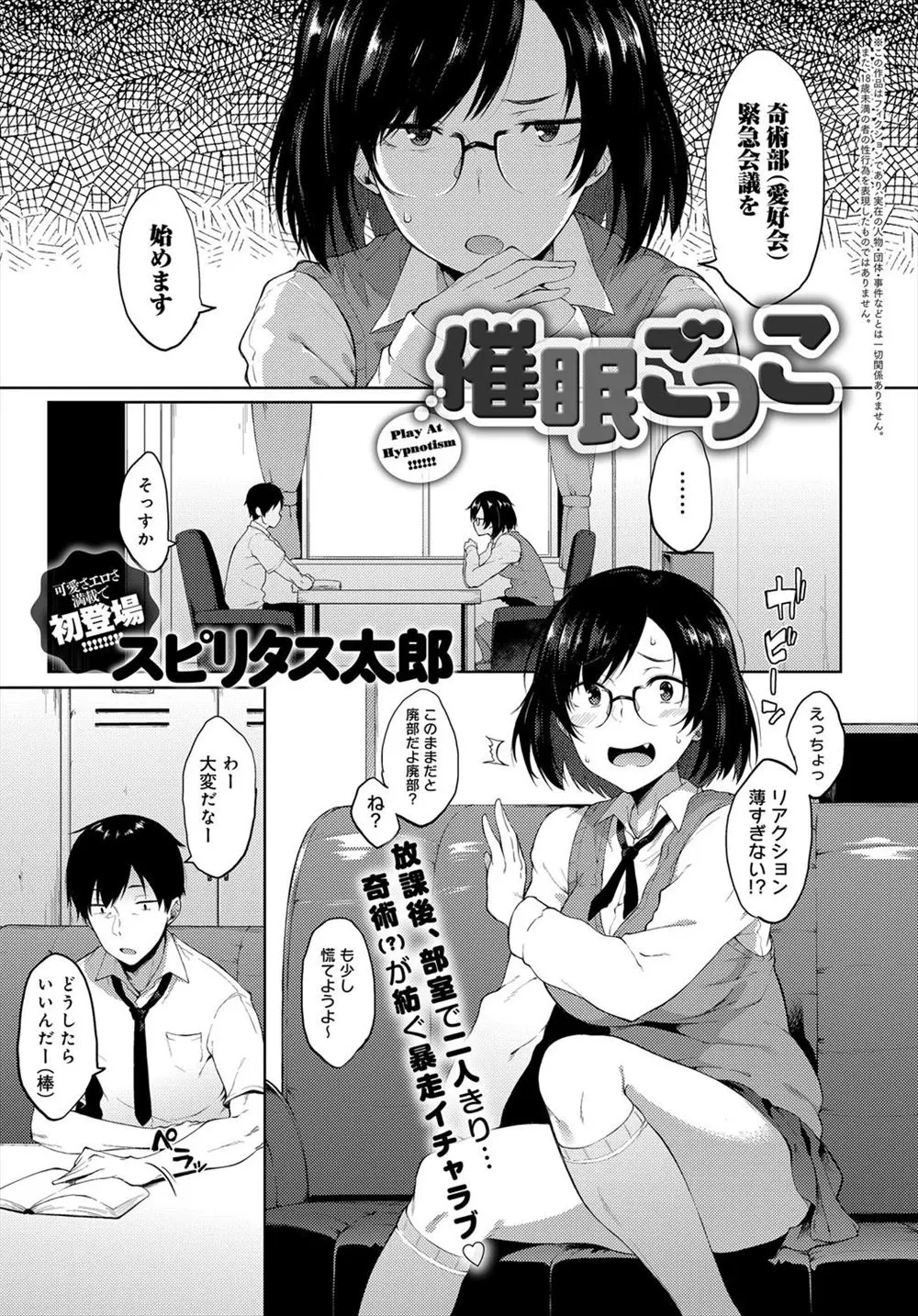 【エロ漫画】奇術部部長の催眠術にかかったフリをしていたら、告白を真に受けられフェラチオをされた。まんざらでもなく彼女のパイパンマンコにおチンポをハメ、筆おろしセックスだ