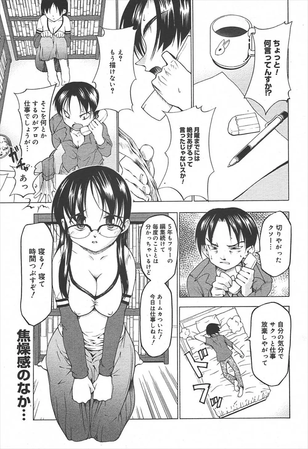 【エロ漫画】血塗れの同級生が転がり込んで来て同棲する事になった。巨乳で眼鏡の彼女は匿って貰う代わりに、性処理のお手伝いとしてフェラチオやパイパンおマンコでセックスをしてくれるのだが…