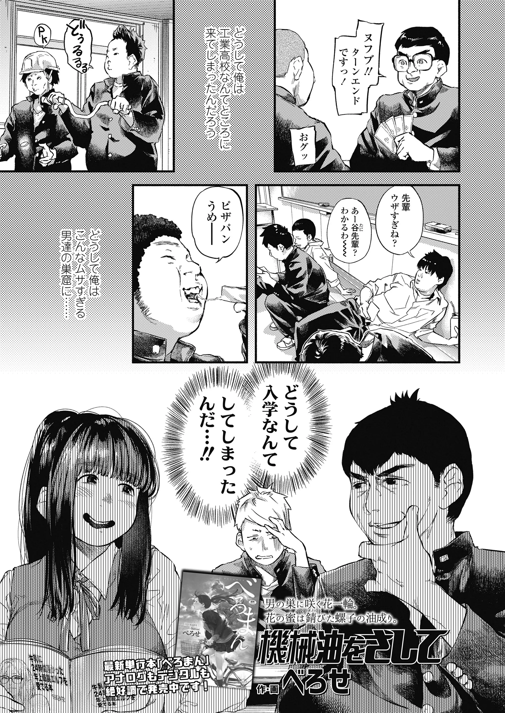 【エロ漫画】オタクでぽっちゃり気味JK達がウォシュレットで変態プレイを。アナルで感じる様子を隣で聞いて、おしっこお漏らしや陰毛マンコでのセックスを想像しオナニーをする